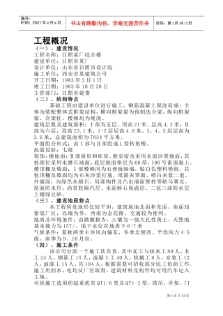 日照某厂综合楼施工组织设计方案(DOC16页)