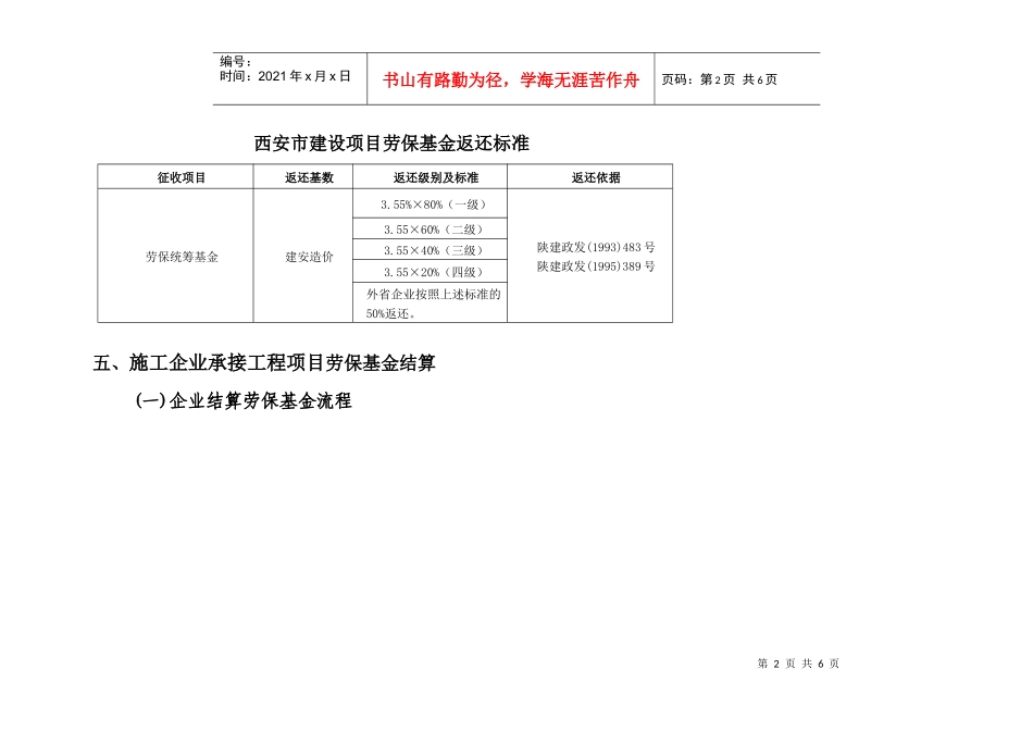 某劳动保险基金管理中心网上办事指导书_第2页