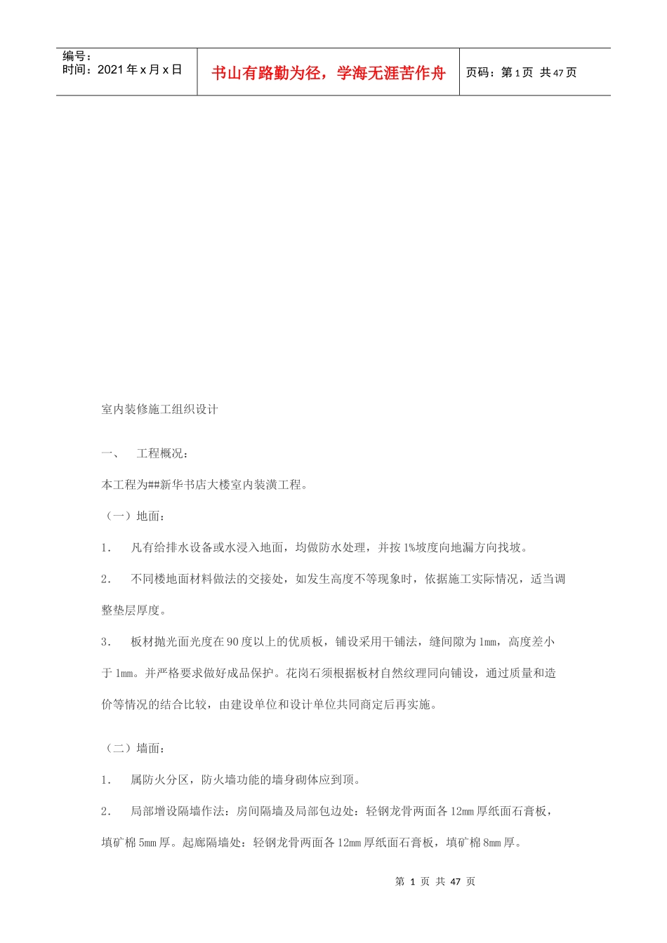 某大楼室内装潢工程施工组织设计_第1页