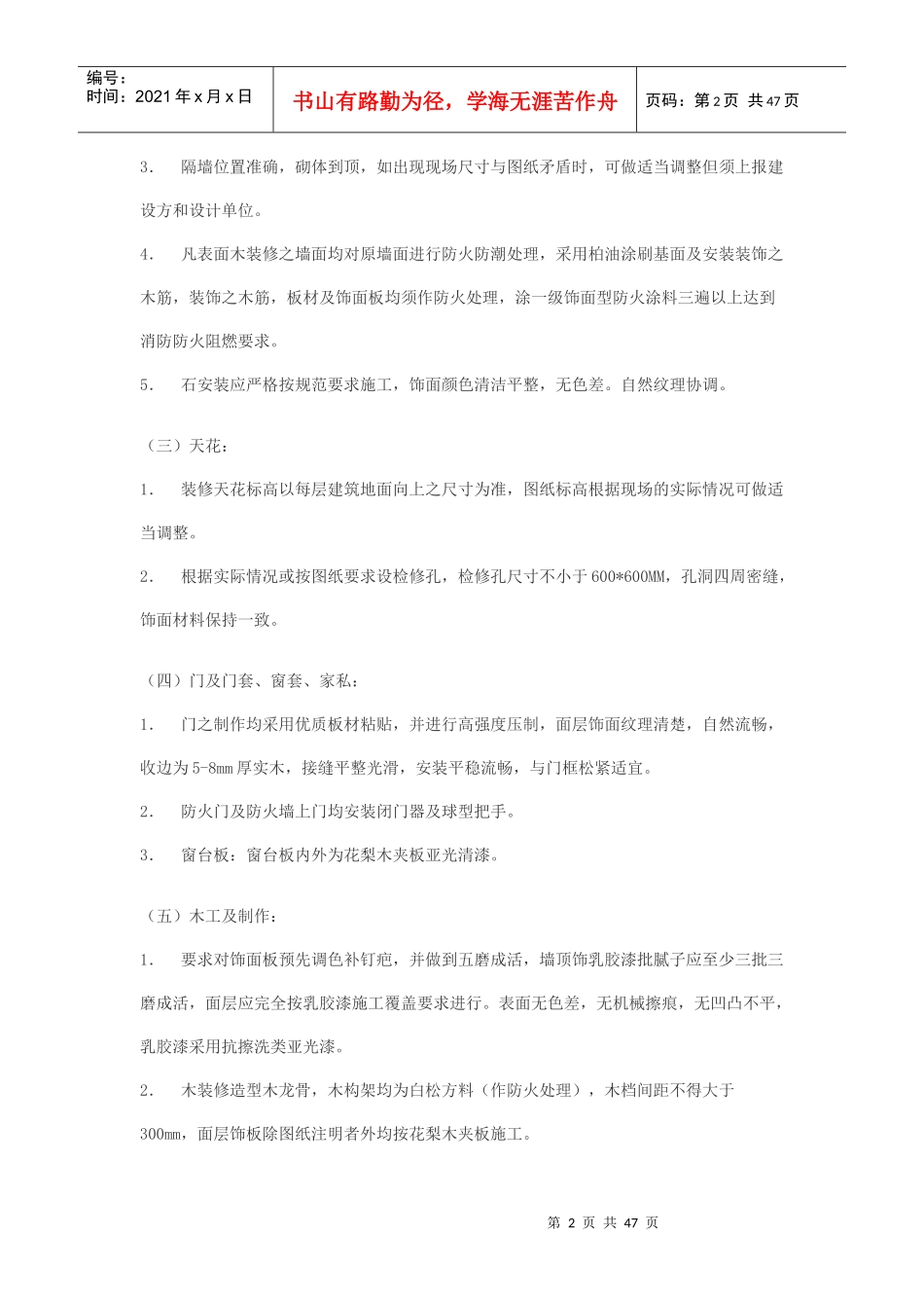 某大楼室内装潢工程施工组织设计_第2页