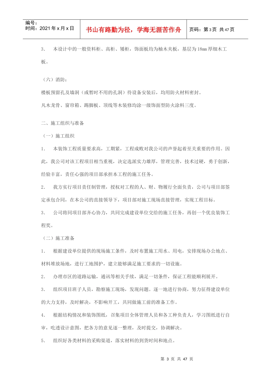 某大楼室内装潢工程施工组织设计_第3页