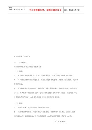 某大楼室内装潢工程施工组织设计