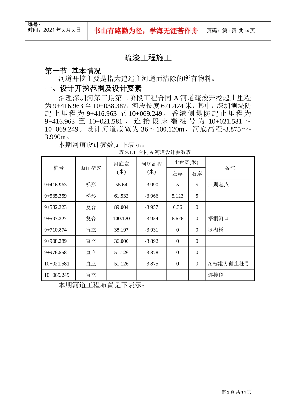 深圳河第三期疏浚工程施工组织设计(DOC20页)_第1页