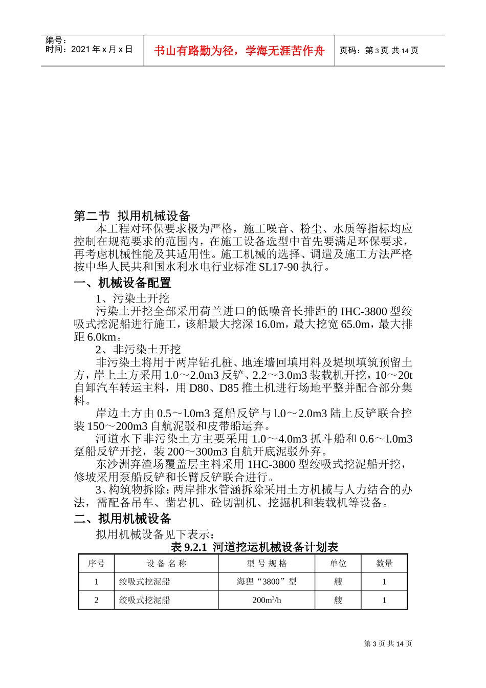深圳河第三期疏浚工程施工组织设计(DOC20页)_第3页