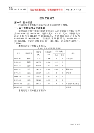 深圳河第三期疏浚工程施工组织设计(DOC20页)