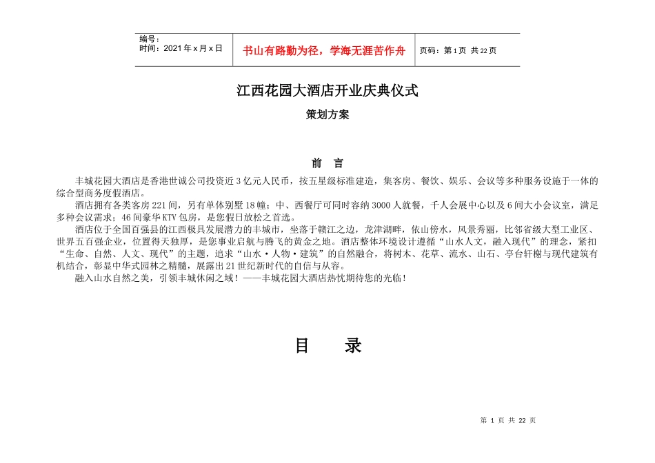 江西花园大酒店开业庆典仪式方案_第1页