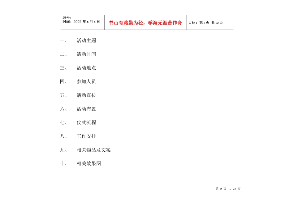 江西花园大酒店开业庆典仪式方案_第2页
