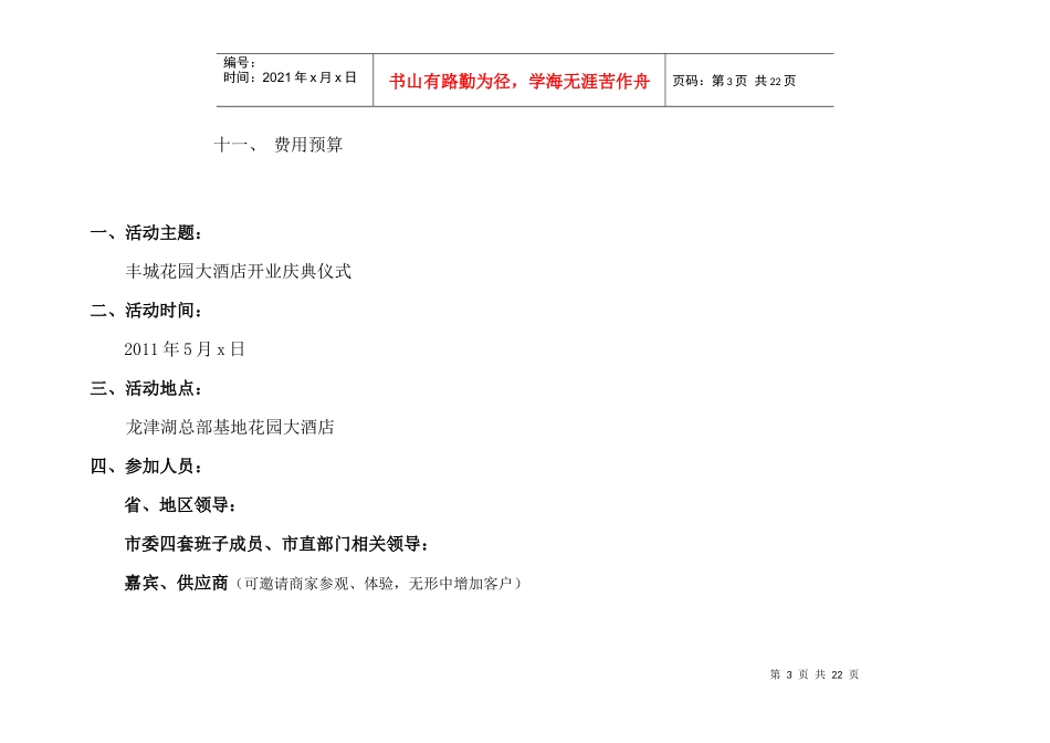 江西花园大酒店开业庆典仪式方案_第3页