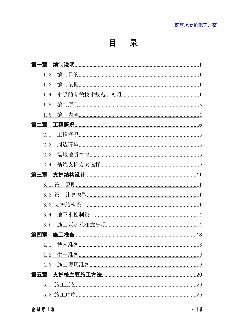 深基坑支护施工方案(打)(DOC62页)_第1页
