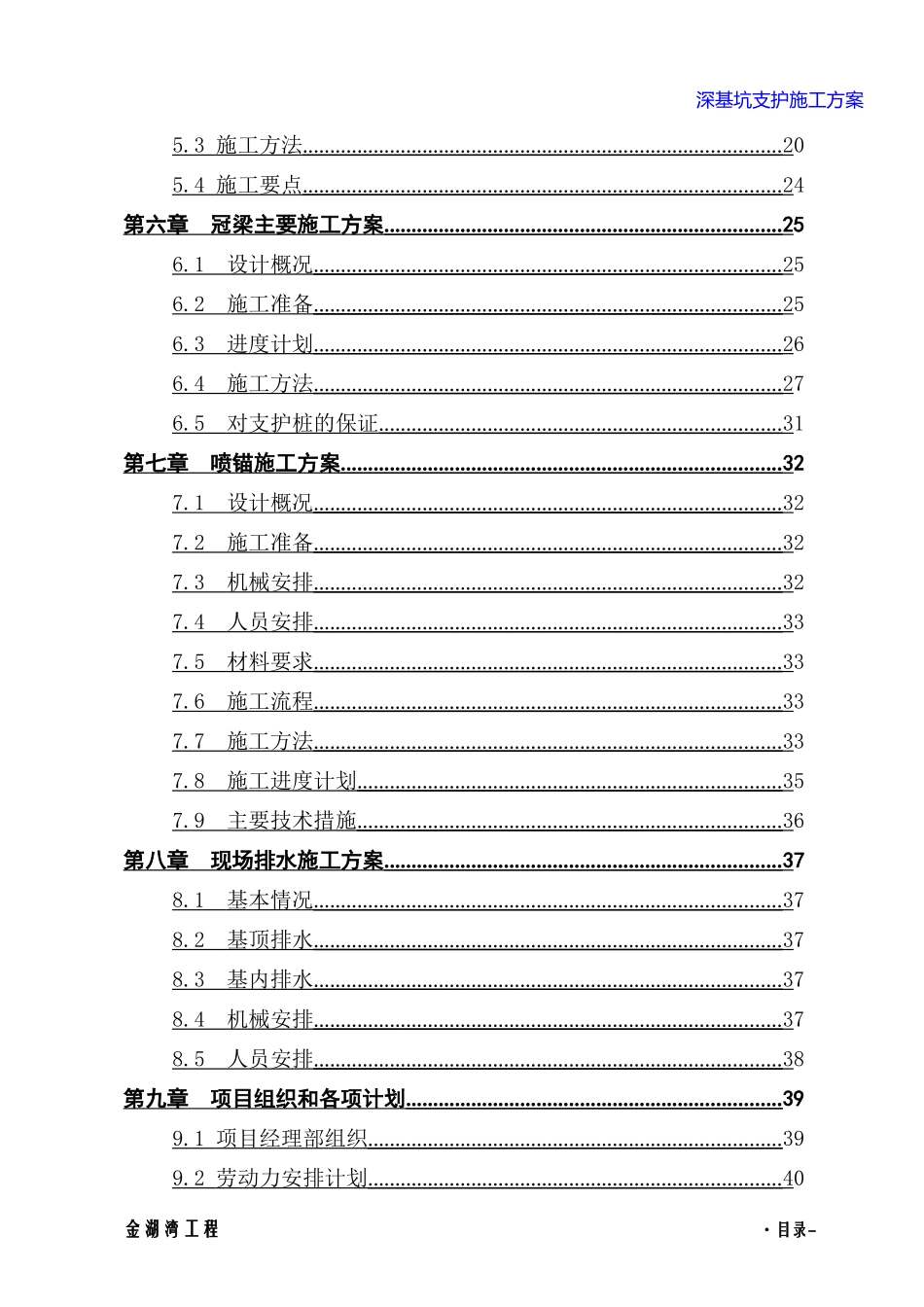深基坑支护施工方案(打)(DOC62页)_第2页