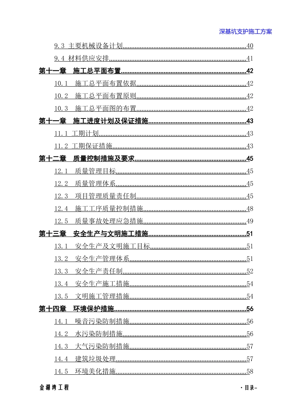 深基坑支护施工方案(打)(DOC62页)_第3页