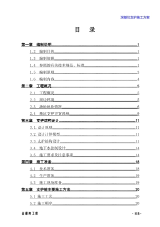 深基坑支护施工方案(打)(DOC62页)