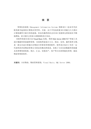 毕业论文--小区物业管理信息系统