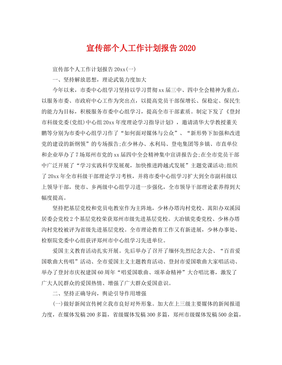宣传部个人工作计划报告 _第1页