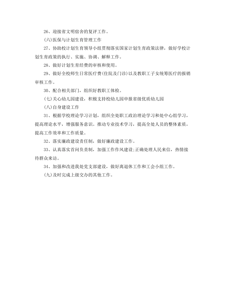 后勤管理处工作计划书格式 _第3页