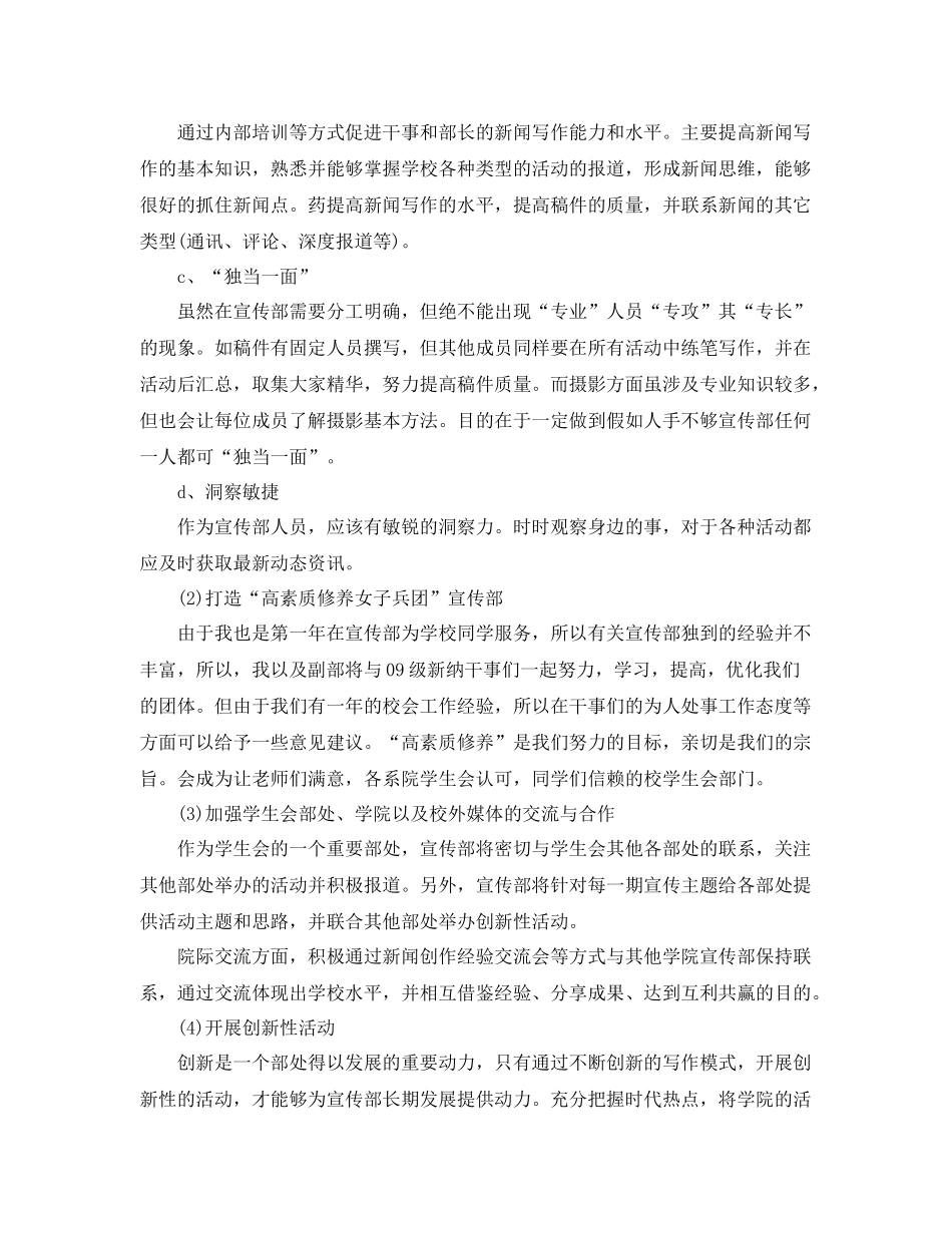 学生会宣传部春季工作计划 _第2页