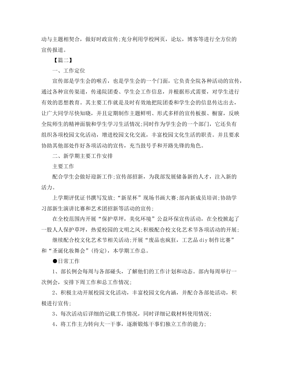 学生会宣传部春季工作计划 _第3页