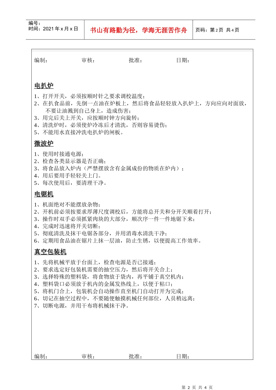 浪琴轩厨房机械操作和使用007_第2页