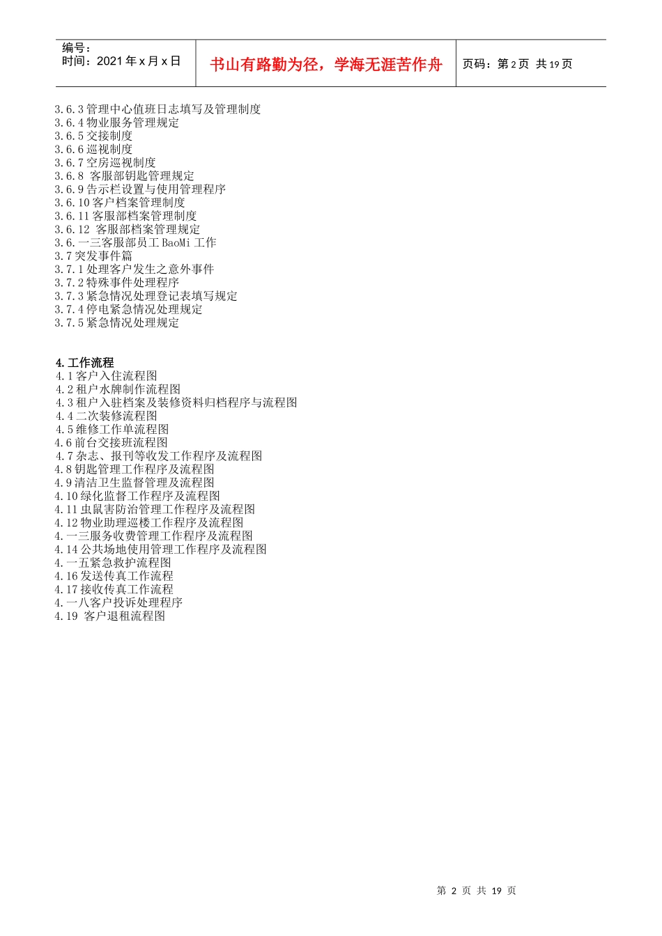 某物业公司人员编制程序说明书_第2页