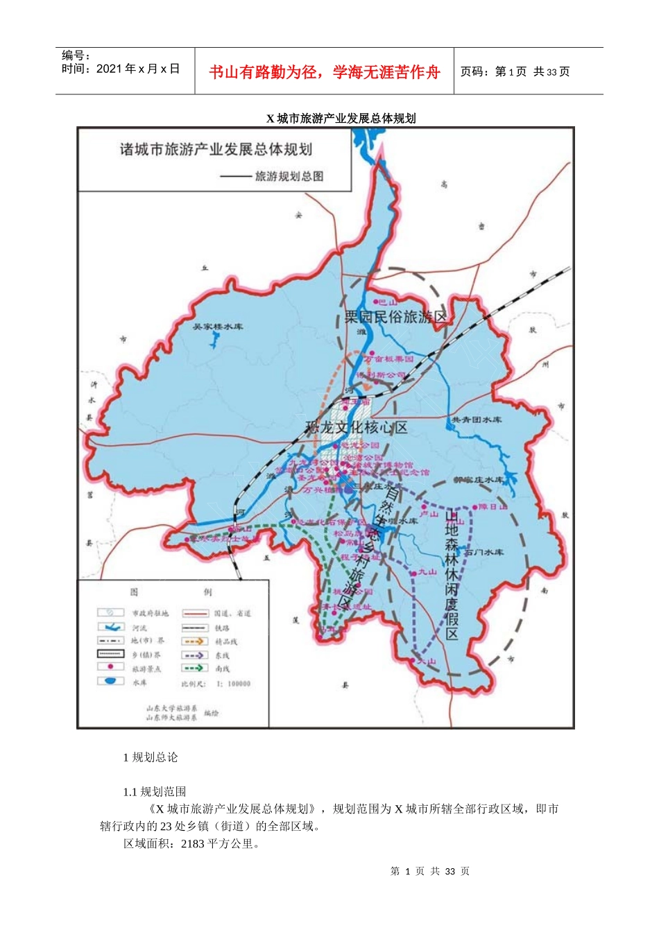 某城市旅游产业总体规划_第1页