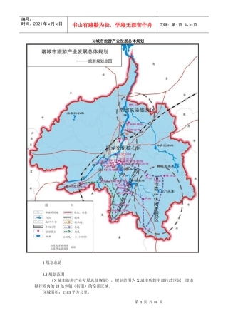 某城市旅游产业总体规划
