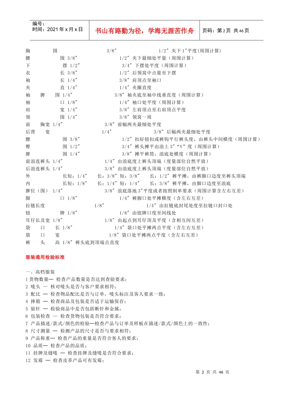 服装品质检验的通用标准和方法_第2页