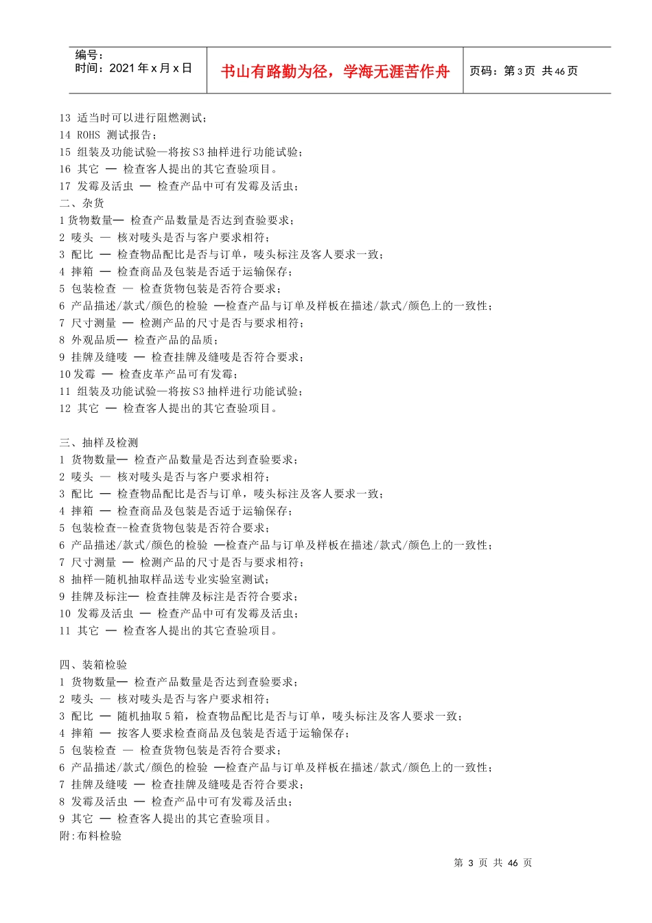 服装品质检验的通用标准和方法_第3页