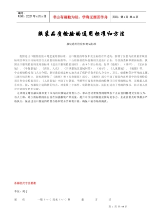服装品质检验的通用标准和方法