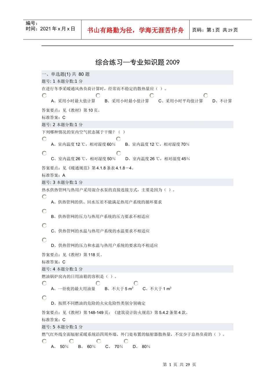 暖通专业知识1打印_第1页