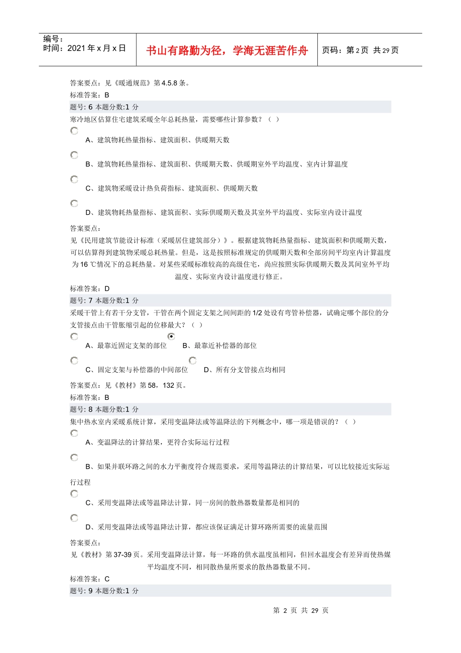 暖通专业知识1打印_第2页