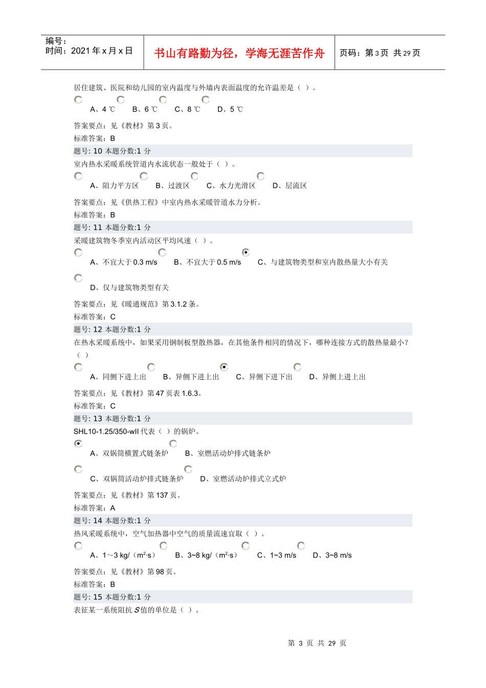 暖通专业知识1打印_第3页