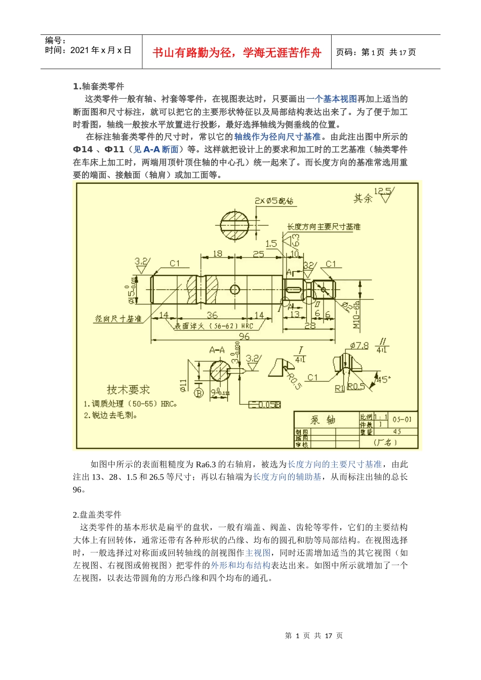 机械制造资料汇编_第1页
