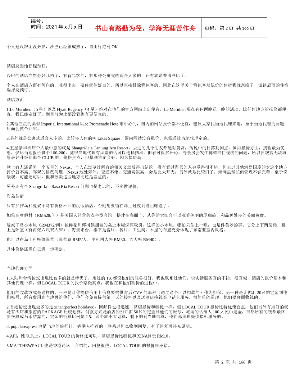 沙巴旅游攻略手册_第2页