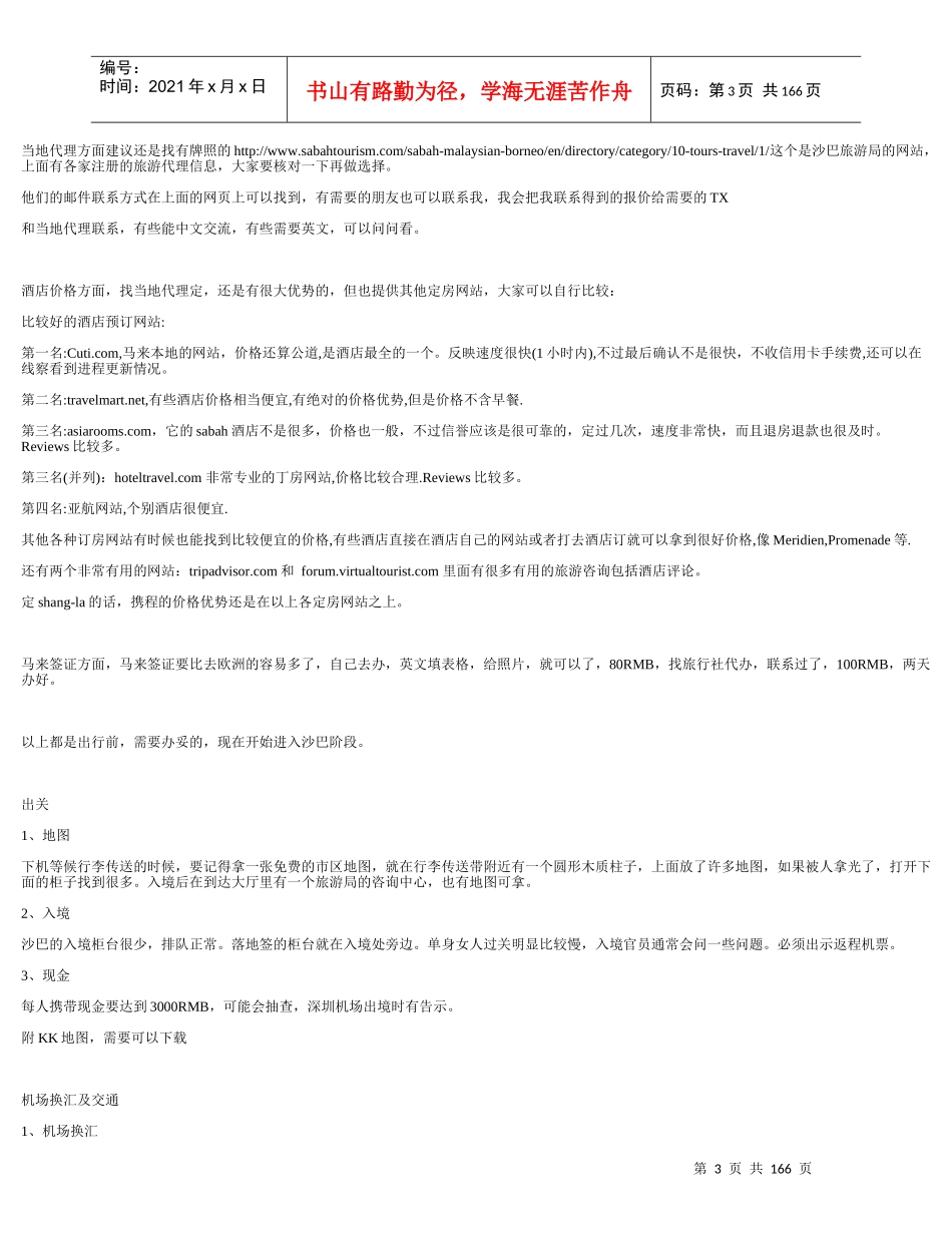 沙巴旅游攻略手册_第3页