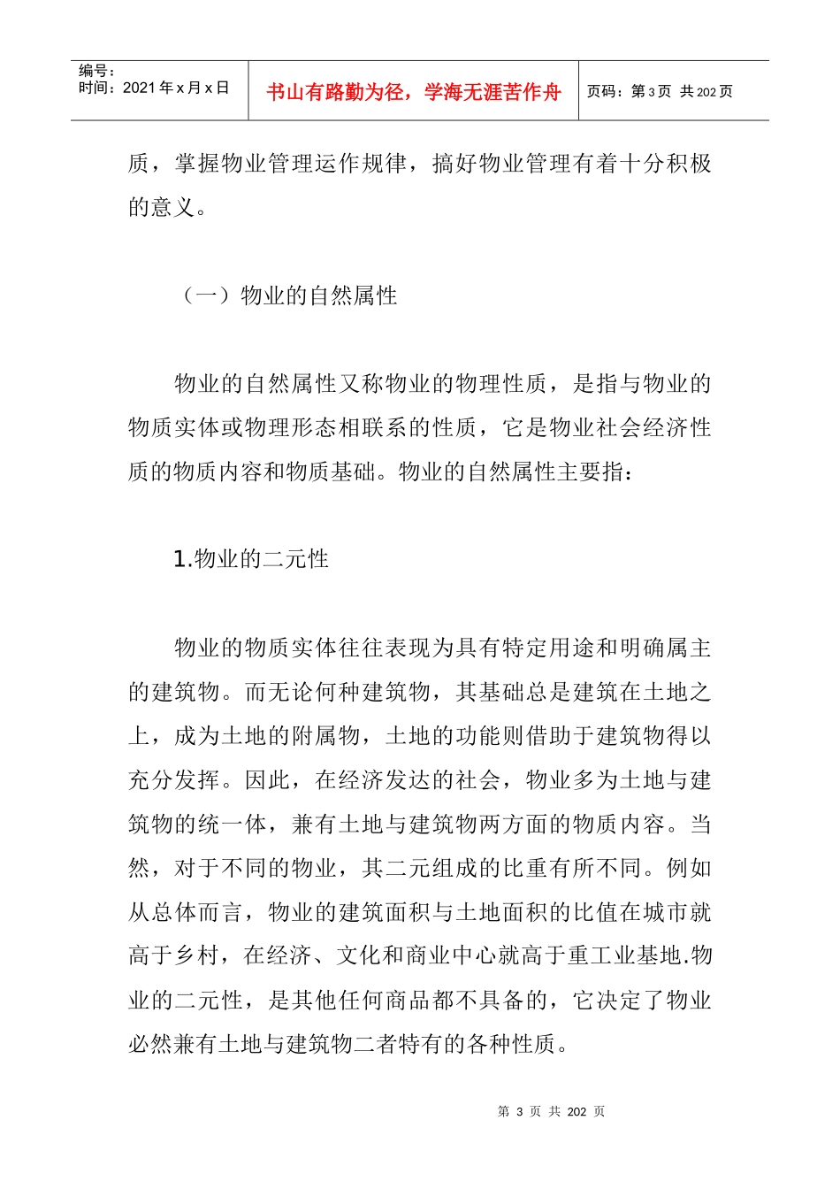 物业管理操作实务操作大全_第3页