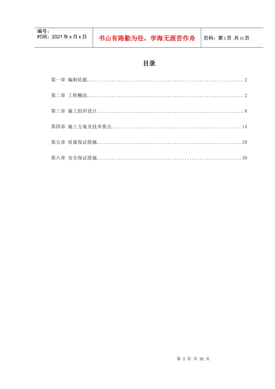 某发电厂工程施工组织设计_第1页