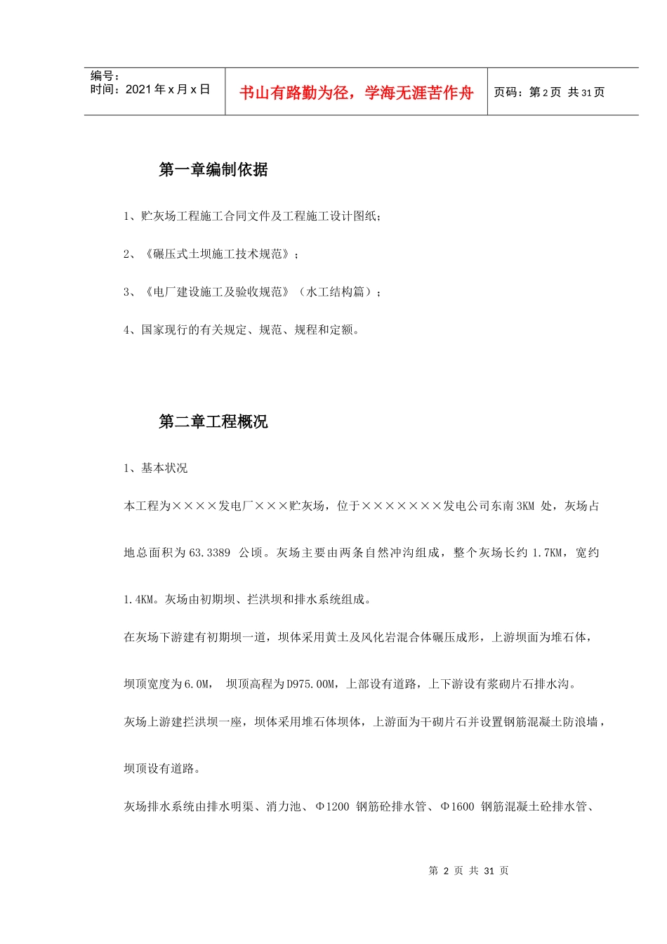 某发电厂工程施工组织设计_第2页