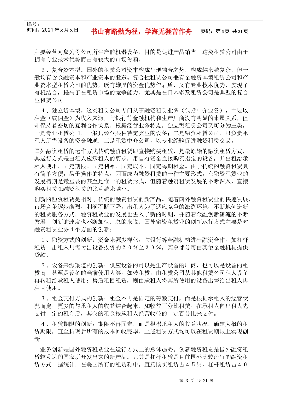 某公司金融租赁行业知识_第3页