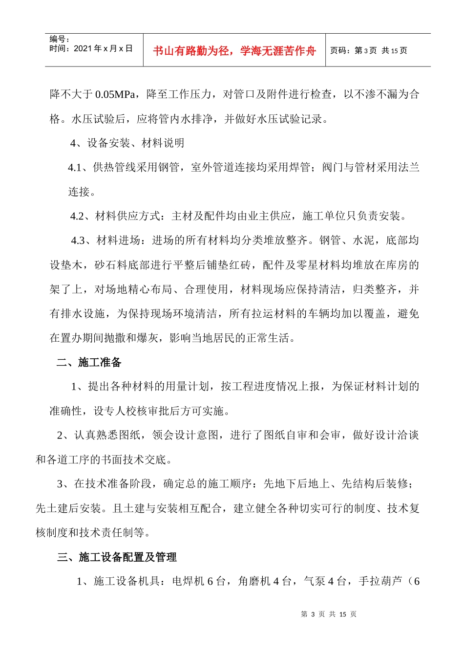 某县集中供热管网工程施工组织设计_第3页
