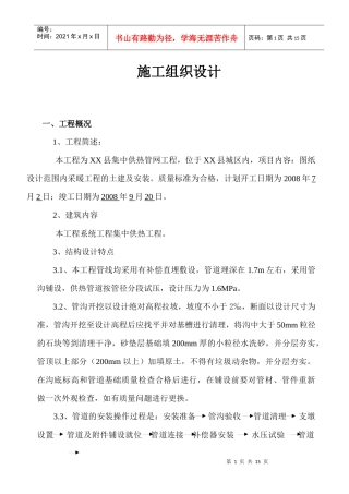 某县集中供热管网工程施工组织设计