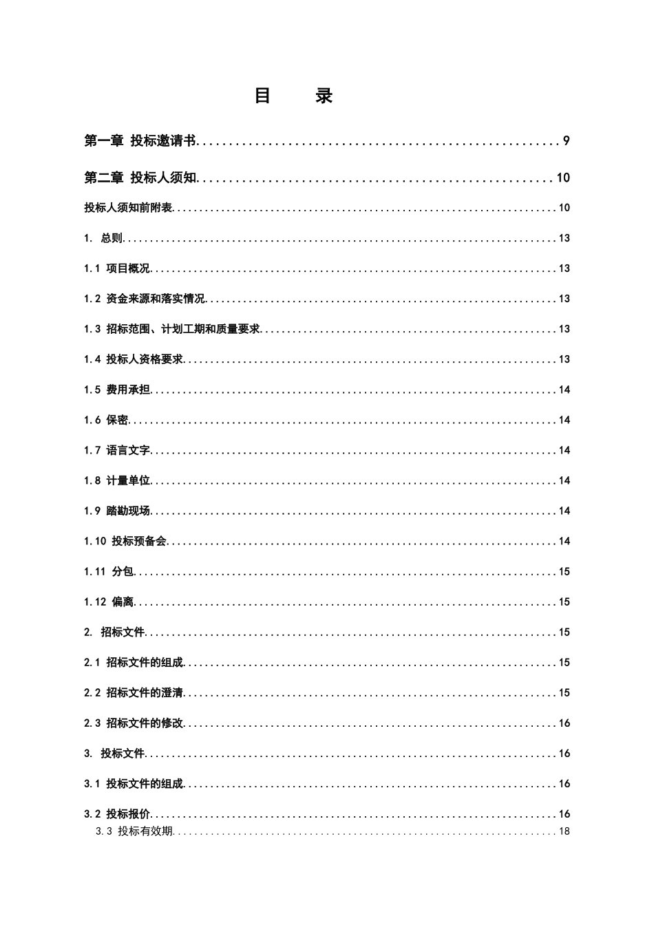 曹道配套工程等管道燃气工程_第3页