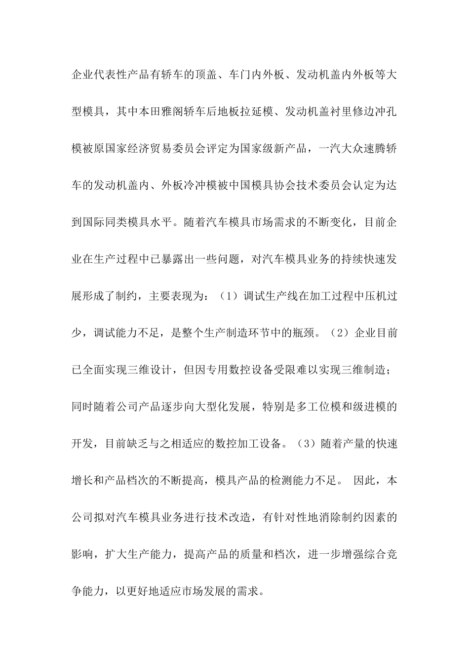 汽车模具研发制造中心技术改造项目资金申请报告_第2页