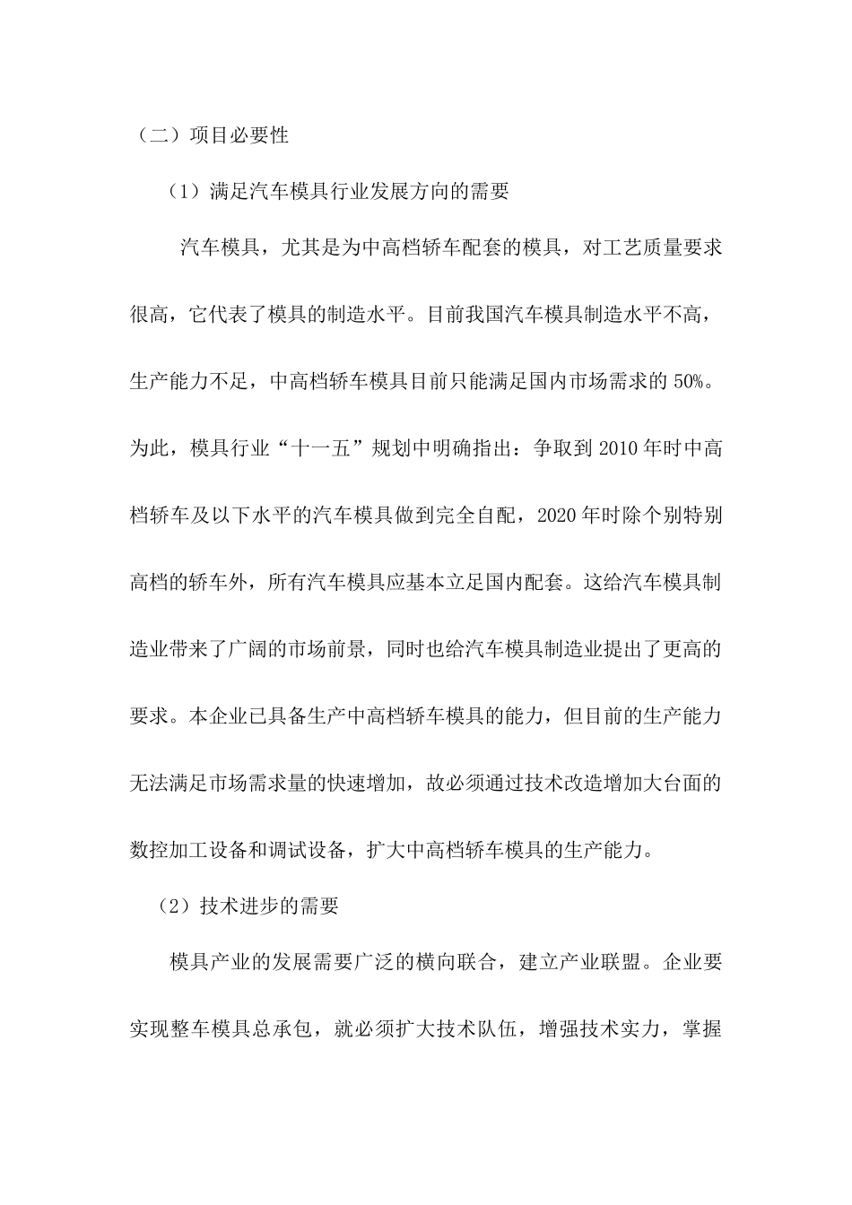 汽车模具研发制造中心技术改造项目资金申请报告_第3页