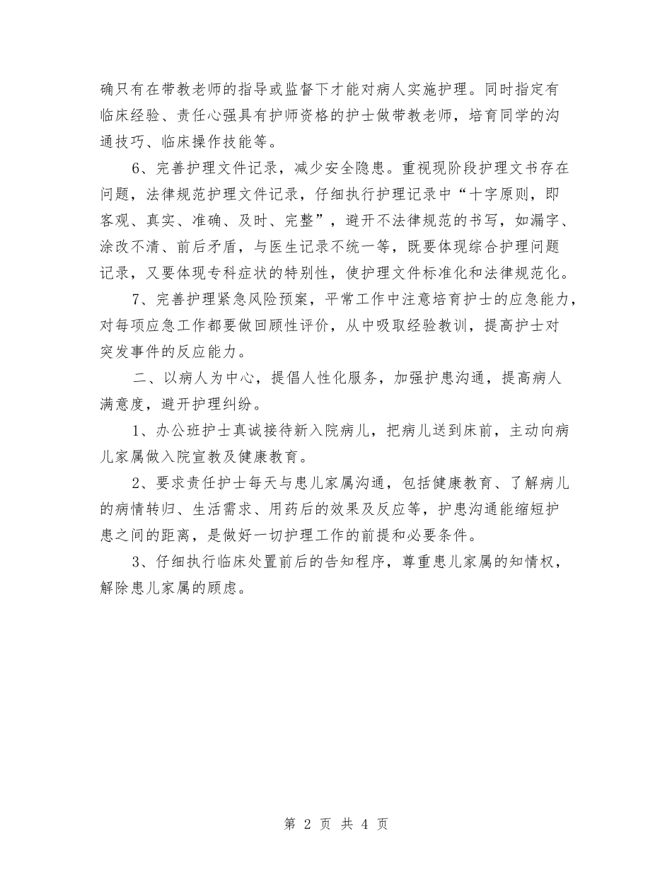 2024年医院护师个人工作计划与2024年医院护师工作计划范文汇编_第2页