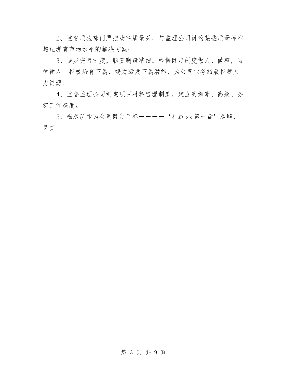 2024采供部年终工作总结范文暨2024年终计划与2024采购助理年终工作总结汇编_第3页