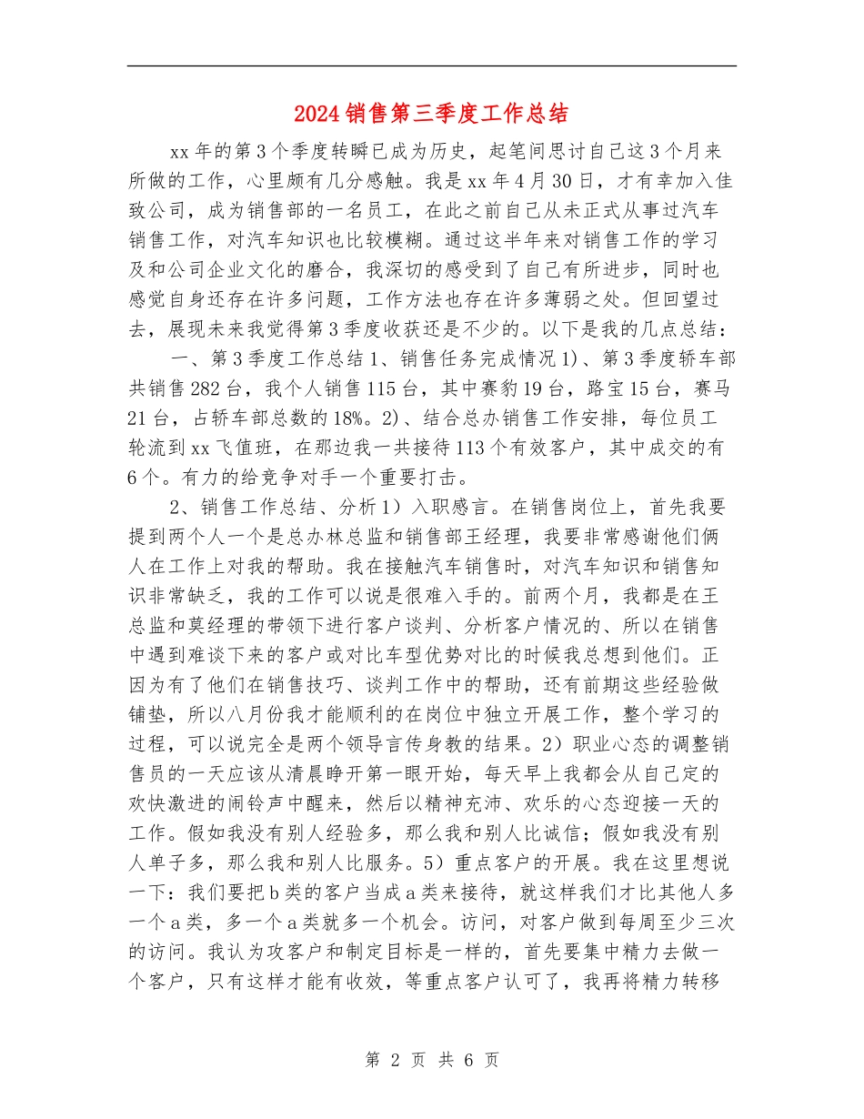 2024销售第三季度工作总结_第2页