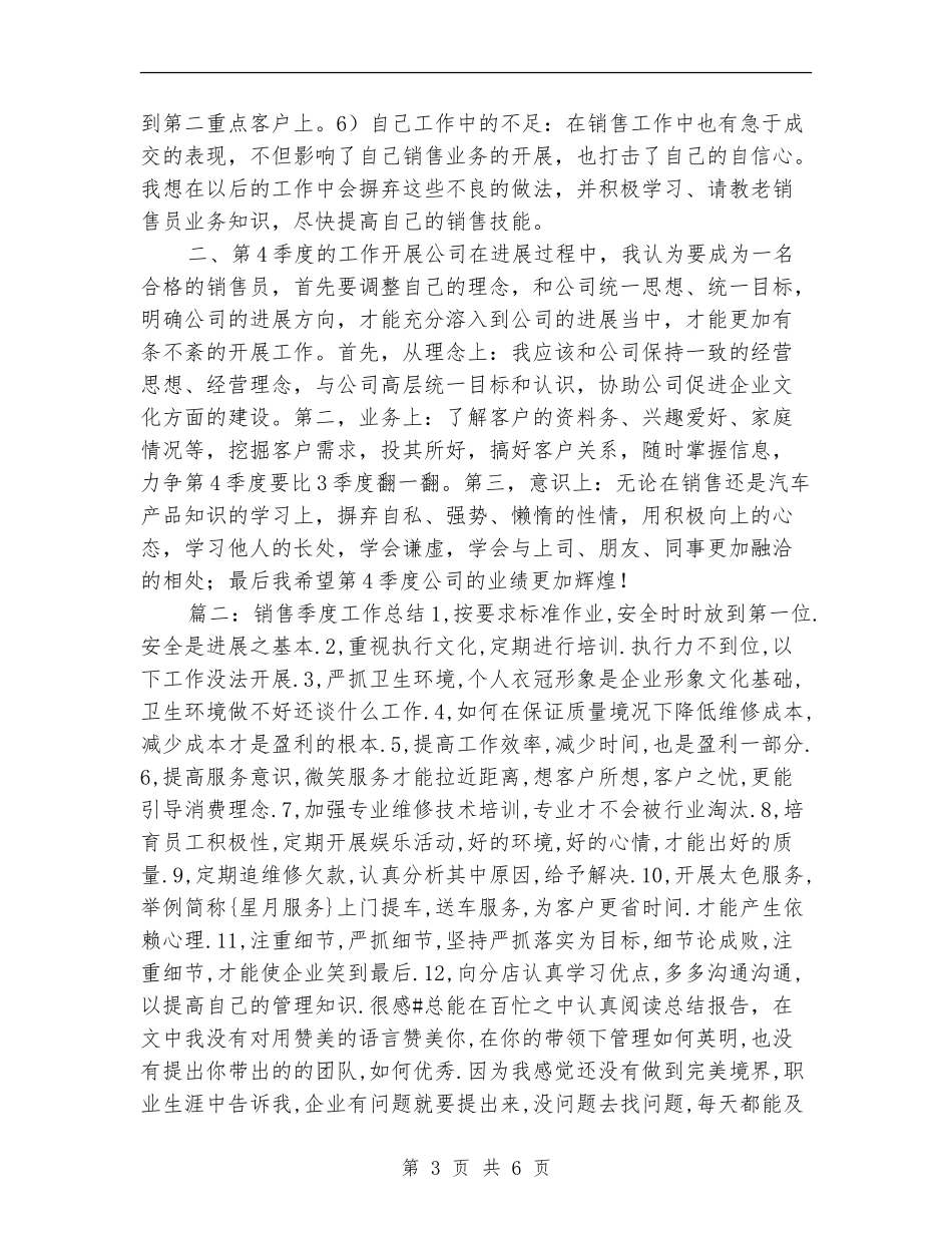 2024销售第三季度工作总结_第3页