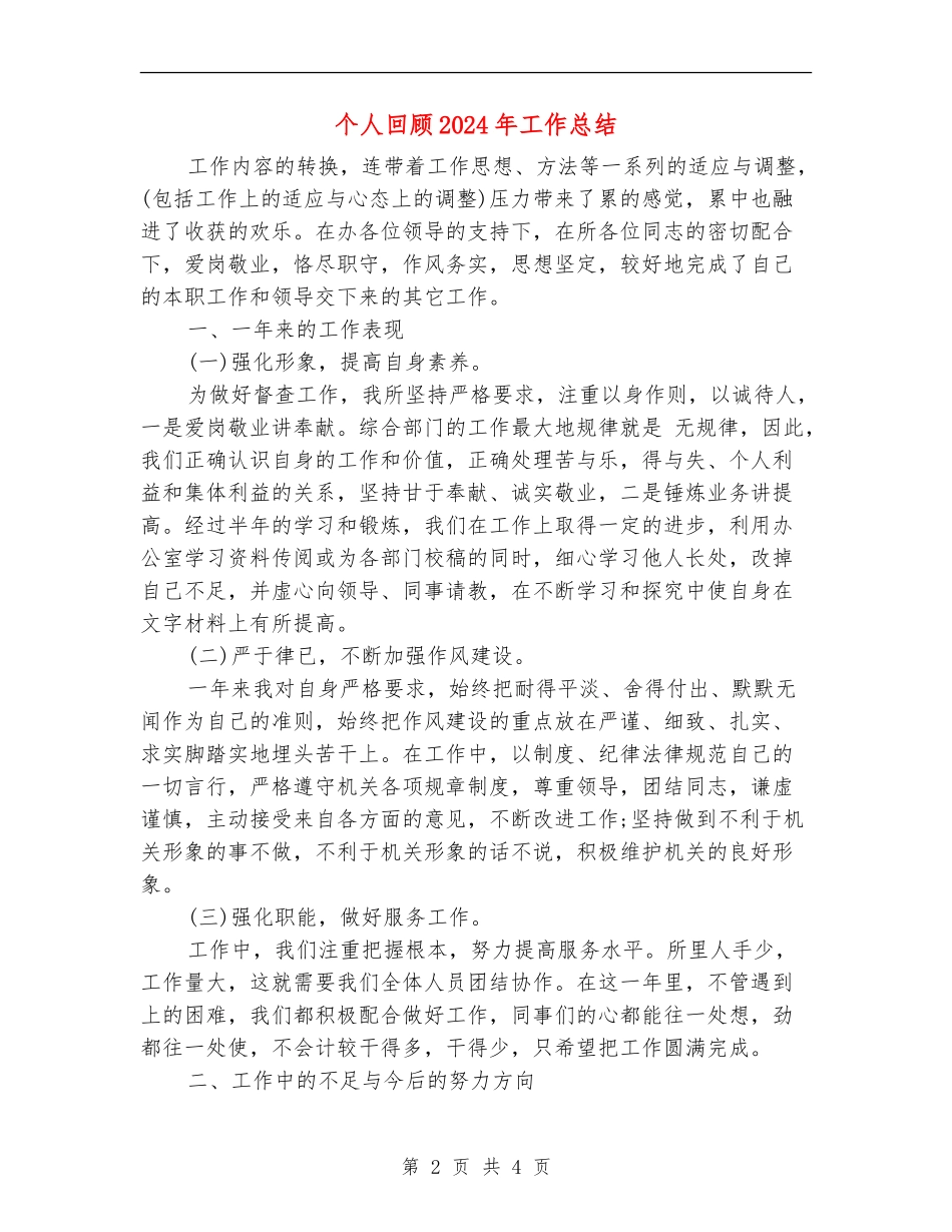 个人回顾2024年工作总结_第2页