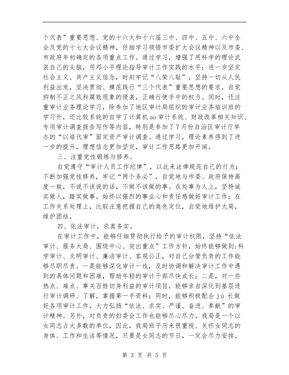 审计局工作人员个人年工作总结_第3页