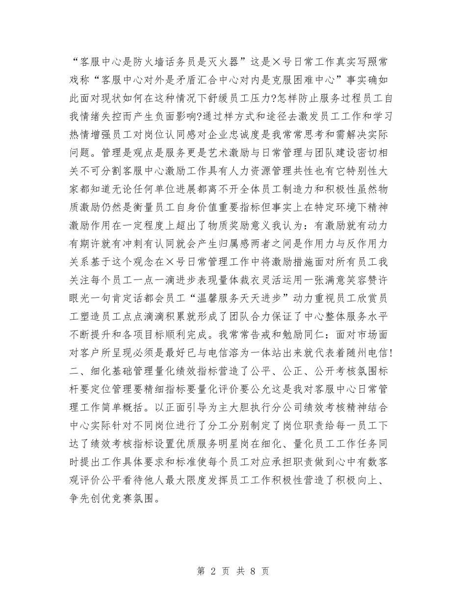 2024电话客服年终工作总结2与2024电话客服部个人工作总结汇编_第2页